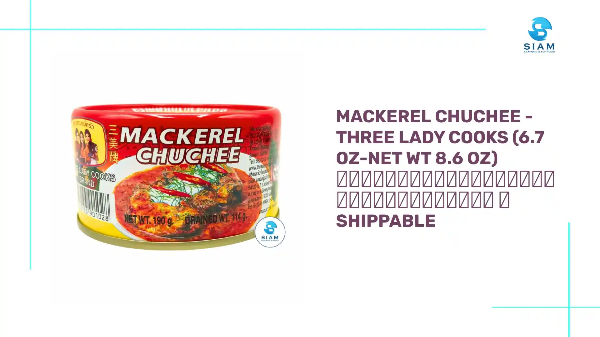 Mackerel Chuchee - Three Lady Cooks (6.7 oz-Net Wt 8.6 oz) ฉู่ฉี่ปลาแมกเคอเรล ตราสามแม่ครัว 📦shippable by@Outfy