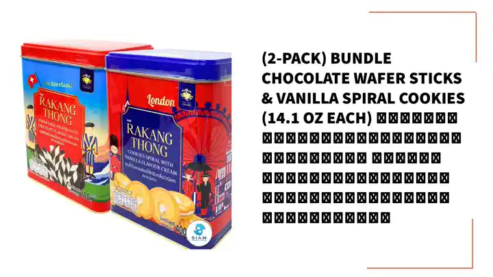 (2-Pack) Bundle Chocolate Wafer Sticks & Vanilla Spiral Cookies (14.1 oz Each) เวเฟอร์สติ๊กสอดไส้ครีมรสช็อกโกแลต และคุ้กกี้ก้นหอยสอดไส้ครีมกลิ่นวานิลลา ตราระฆังทอง by@Outfy