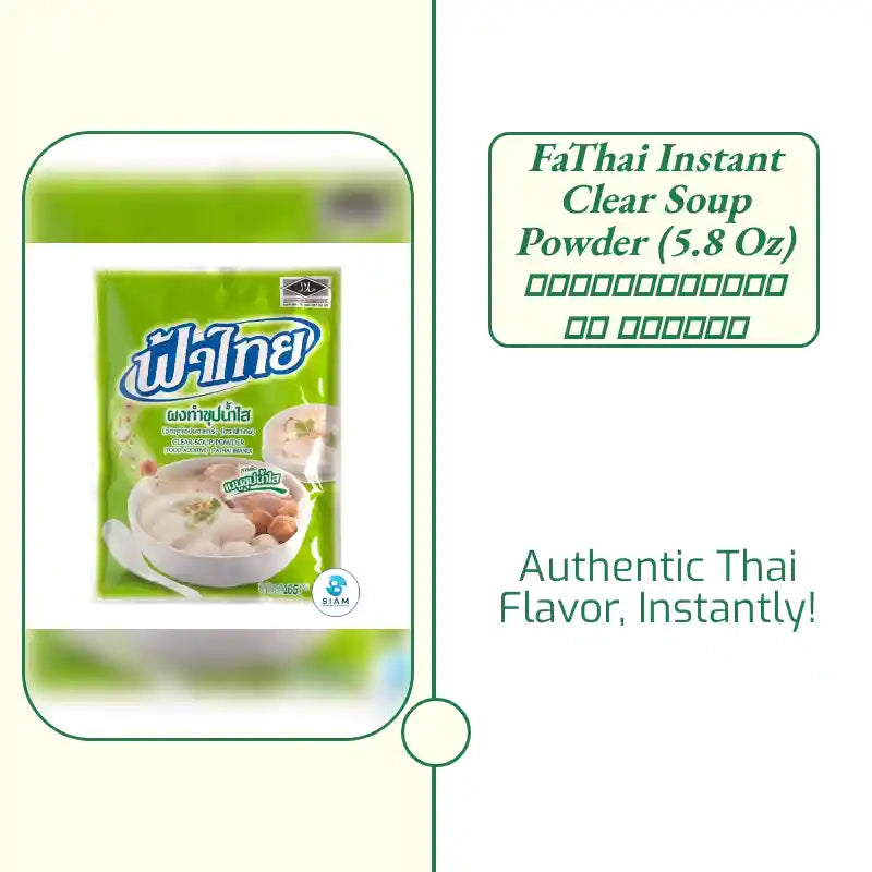 FaThai Instant Clear Soup Powder (5.8 oz) ผงทำซุปน้ำใส ฟ้าไทย by@Outfy