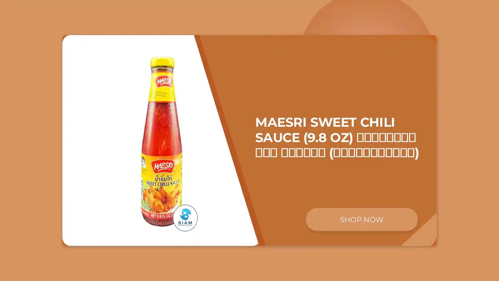 MaeSri Sweet Chili Sauce (9.8 oz) น้ำจิ้มไก่ แม่ศรี (เชลล์ชวนชิม) by@Outfy