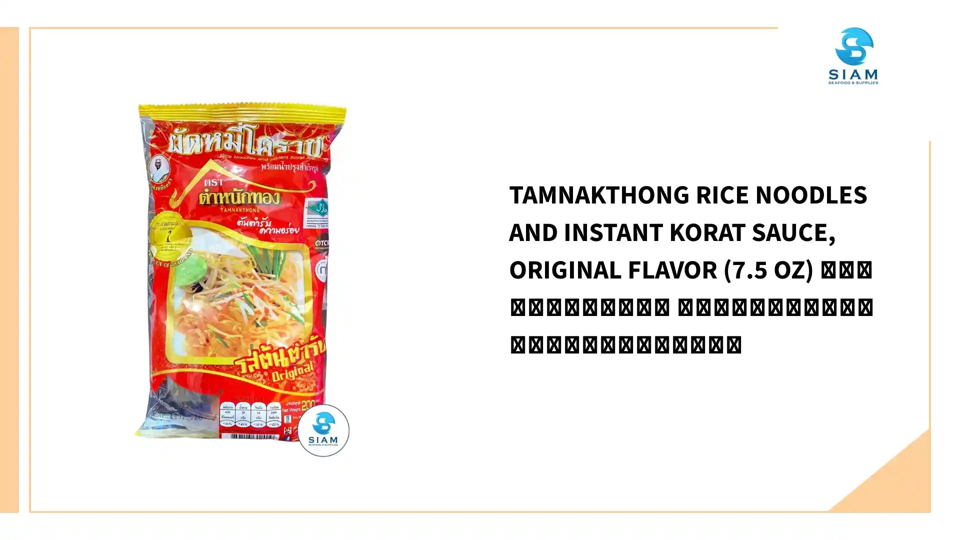 Tamnakthong Rice Noodles and Instant Korat Sauce, Original Flavor (7.5 oz) ผัดหมี่โคราช รสต้นตำรับ ตราตำหนักทอง by@Outfy