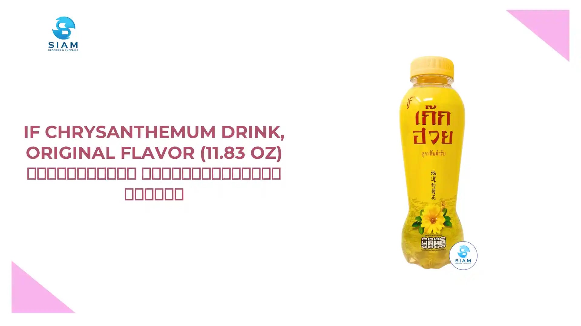 IF Chrysanthemum Drink, Original Flavor (11.83 oz) น้ำเก๊กฮวย สูตรต้นตำหรับ ตราอีฟ by@Outfy