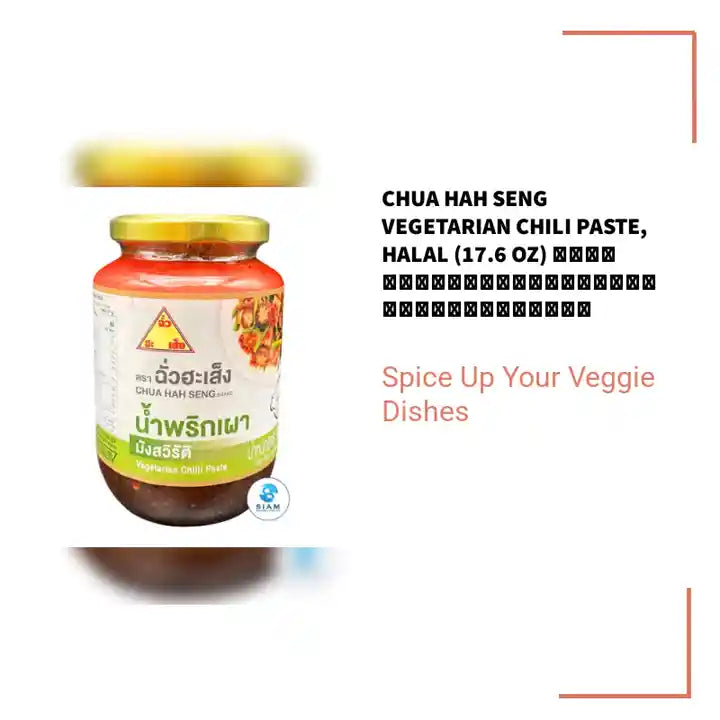 Chua Hah Seng Vegetarian Chili Paste, Halal (17.6 oz) น้ำพริกเผามังสวิรัติ ตราฉั่วฮะเส็ง by@Outfy