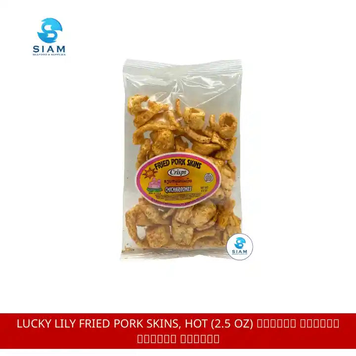 Lucky Lily Fried Pork Skins, Hot (2.5 oz) แคบหมู ลักกี้ ลิลลี่ รสเผ็ด by@Outfy