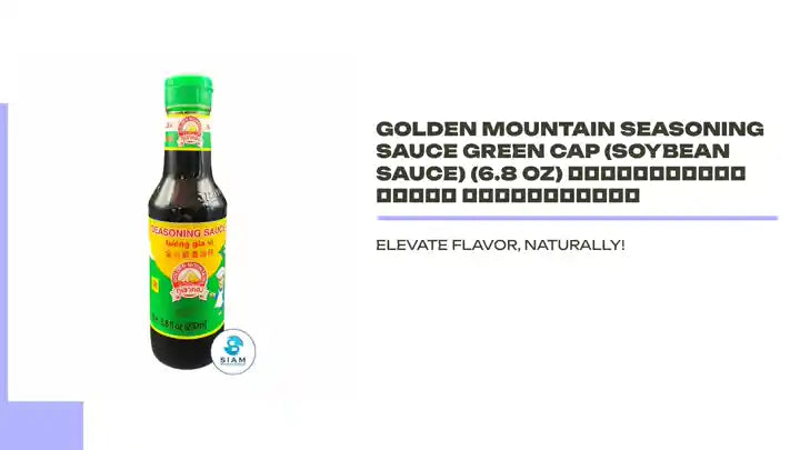 Golden Mountain Seasoning Sauce Green Cap (Soybean Sauce) (6.8 oz) ซอสปรุงรสฝาเขียว ตราภูเขาทอง by@Outfy