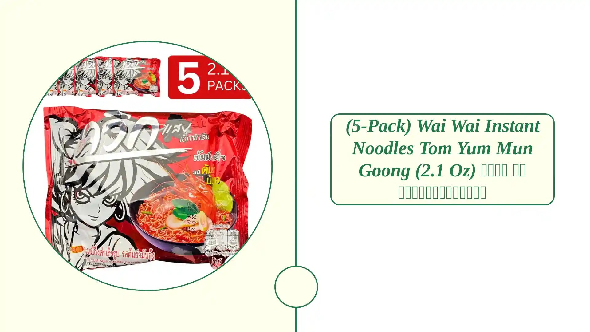 (5-Pack) Wai Wai Instant Noodles Tom Yum Mun Goong (2.1 oz) ไวไว รสต้มยำมันกุ้ง by@Outfy