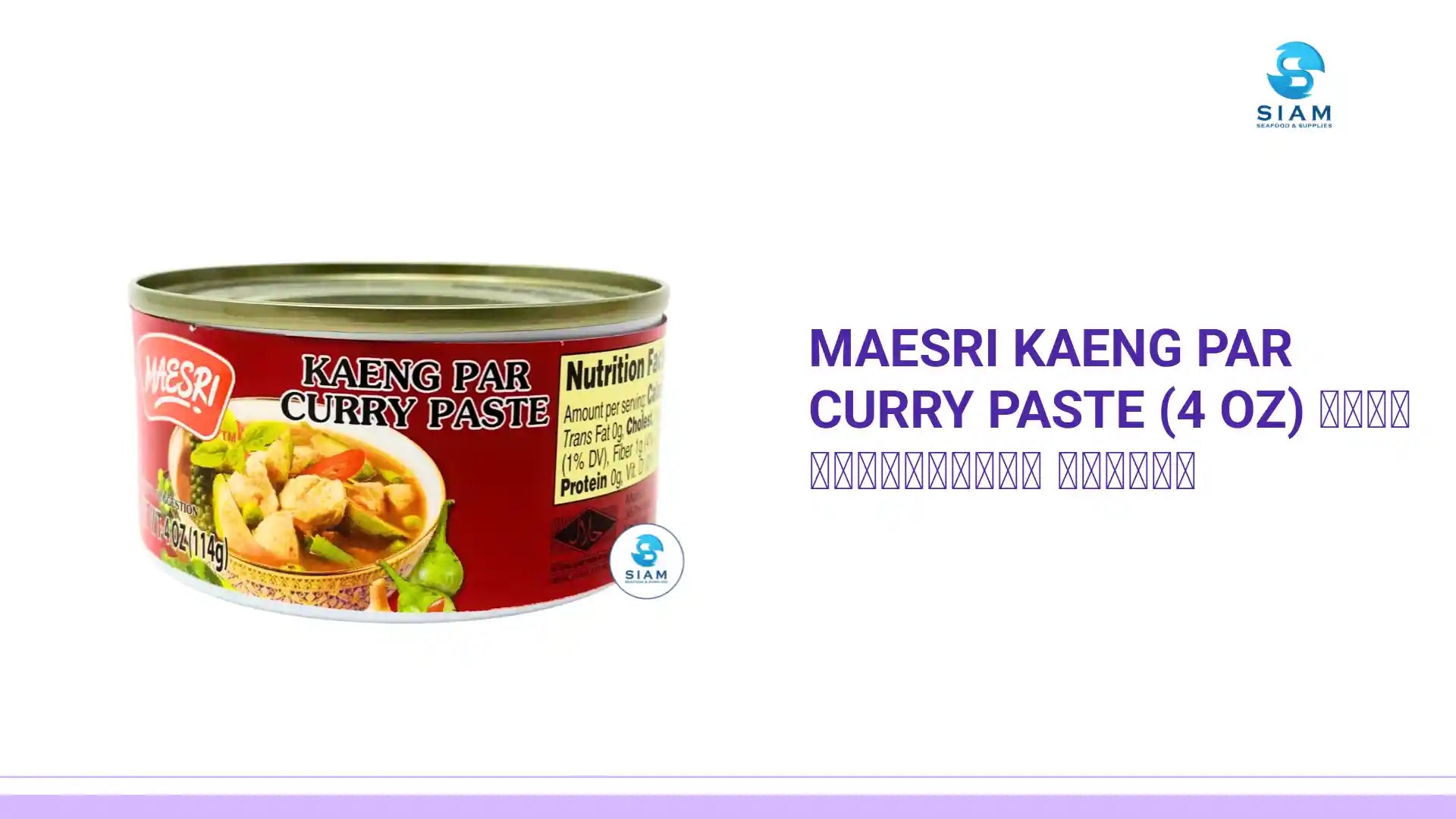 MaeSri Kaeng Par Curry Paste (4 oz) น้ำพริกแกงป่า แม่ศรี by@Outfy