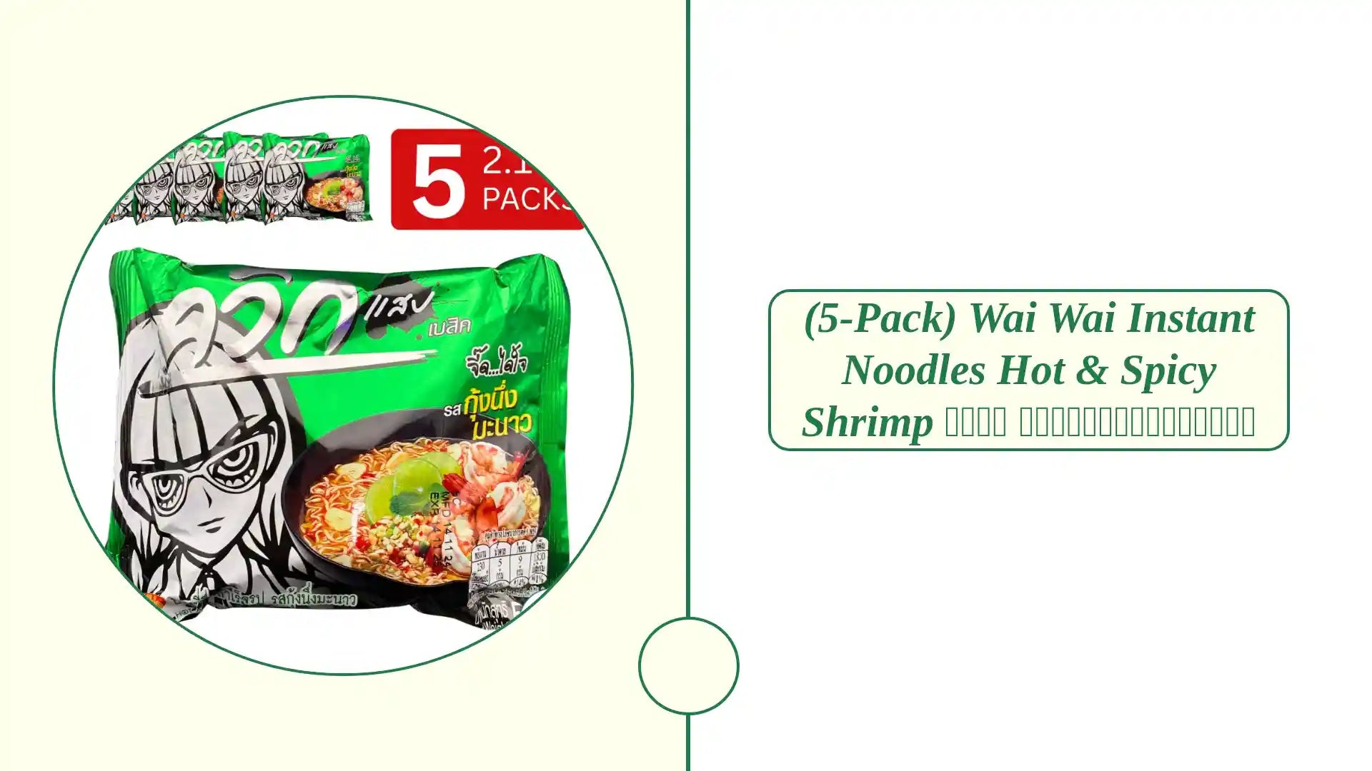 (5-Pack) Wai Wai Instant Noodles Hot & Spicy Shrimp ไวไว รสกุ้งนึ่งมะนาว by@Outfy