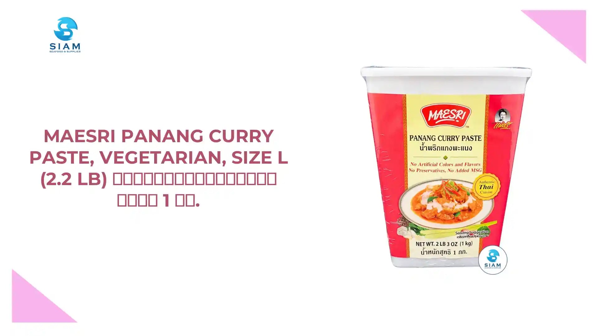 MaeSri Panang Curry Paste, Vegetarian, Size L (2.2 lb) น้ำพริกแกงพะแนง ขนาด 1 กก. by@Outfy