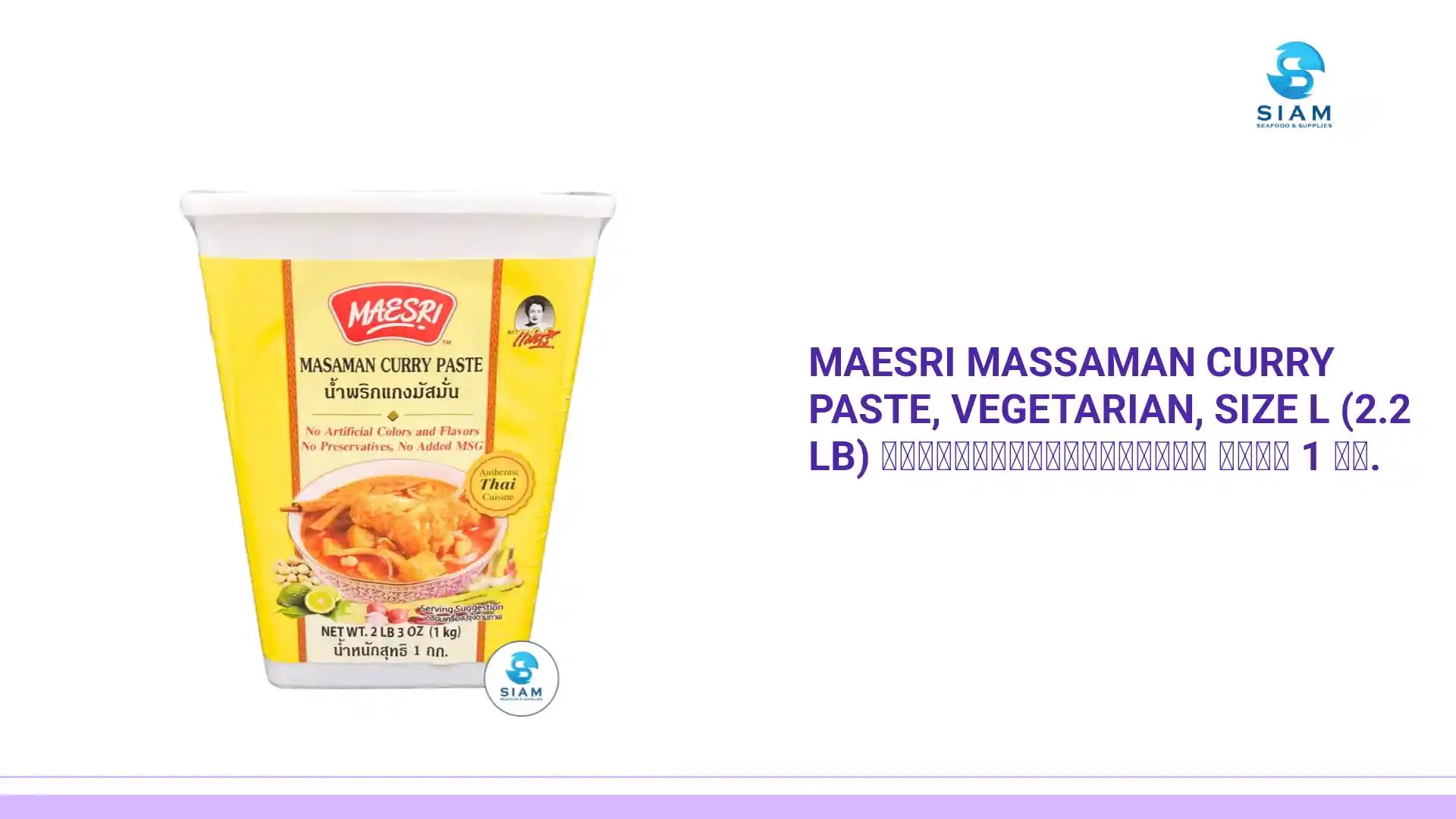 MaeSri Massaman Curry Paste, Vegetarian, Size L (2.2 lb) น้ำพริกแกงมัสมั่น ขนาด 1 กก. by@Outfy