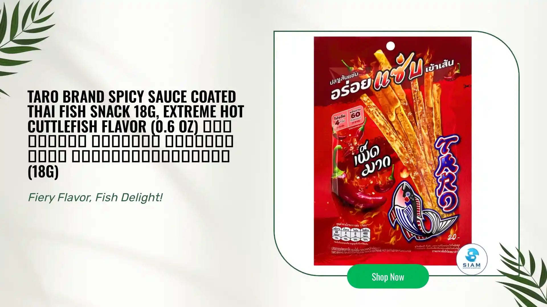 TARO BRAND Spicy Sauce Coated Thai Fish Snack 18g, Extreme Hot Cuttlefish Flavor (0.6 oz) ปลาสวรรค์ ตราทาโร ชุบน้ำจิ้ม รสปลาหมึกเผ็ดมาก (18g) by@Outfy