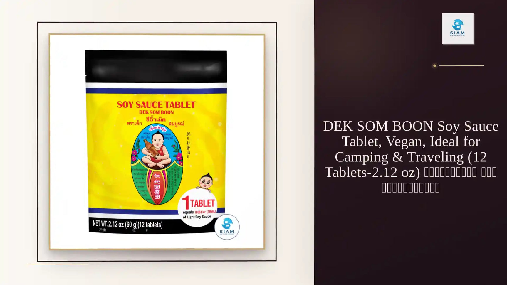 DEK SOM BOON Soy Sauce Tablet, Vegan, Ideal for Camping & Traveling (12 Tablets-2.12 oz) ซีอิ้วเม็ด ตราเด็กสมบูรณ์ by@Outfy