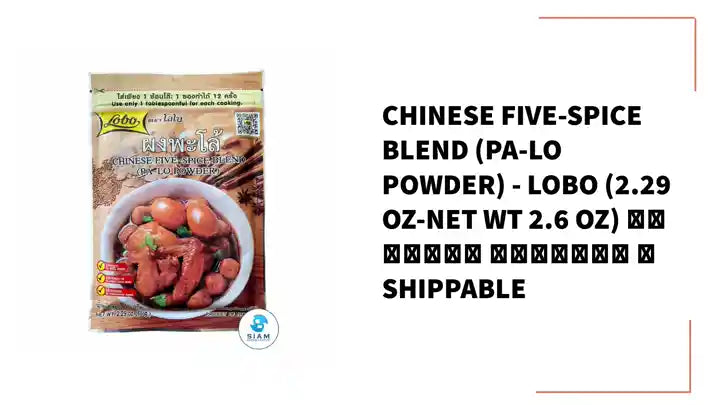 Chinese Five-Spice Blend (Pa-Lo Powder) - Lobo (2.29 oz-Net Wt 2.6 oz) ผงพะโล้ ตราโลโบ 📦shippable by@Outfy