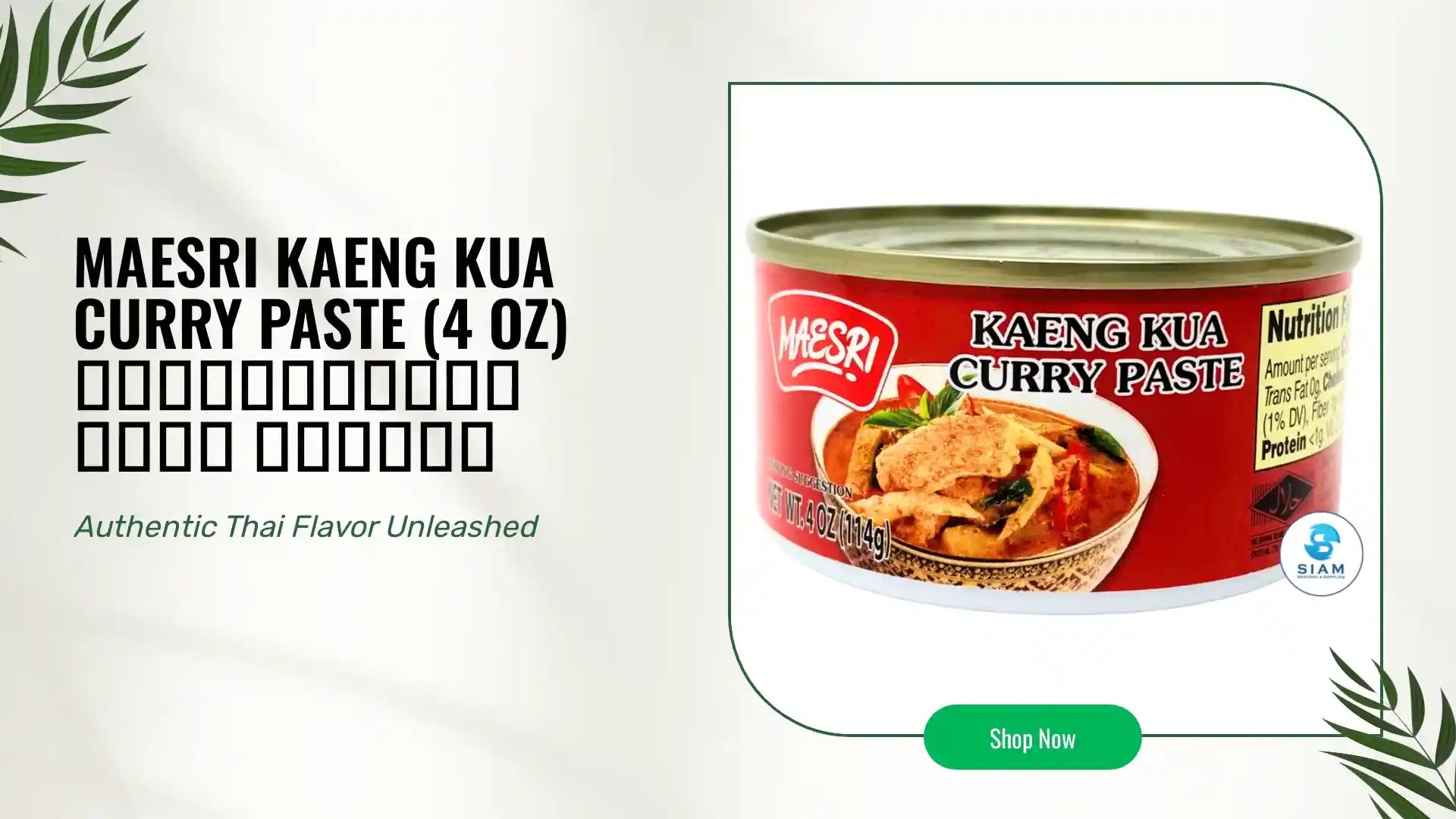 MaeSri Kaeng Kua Curry Paste (4 oz) น้ำพริกแกงคั่ว แม่ศรี by@Outfy