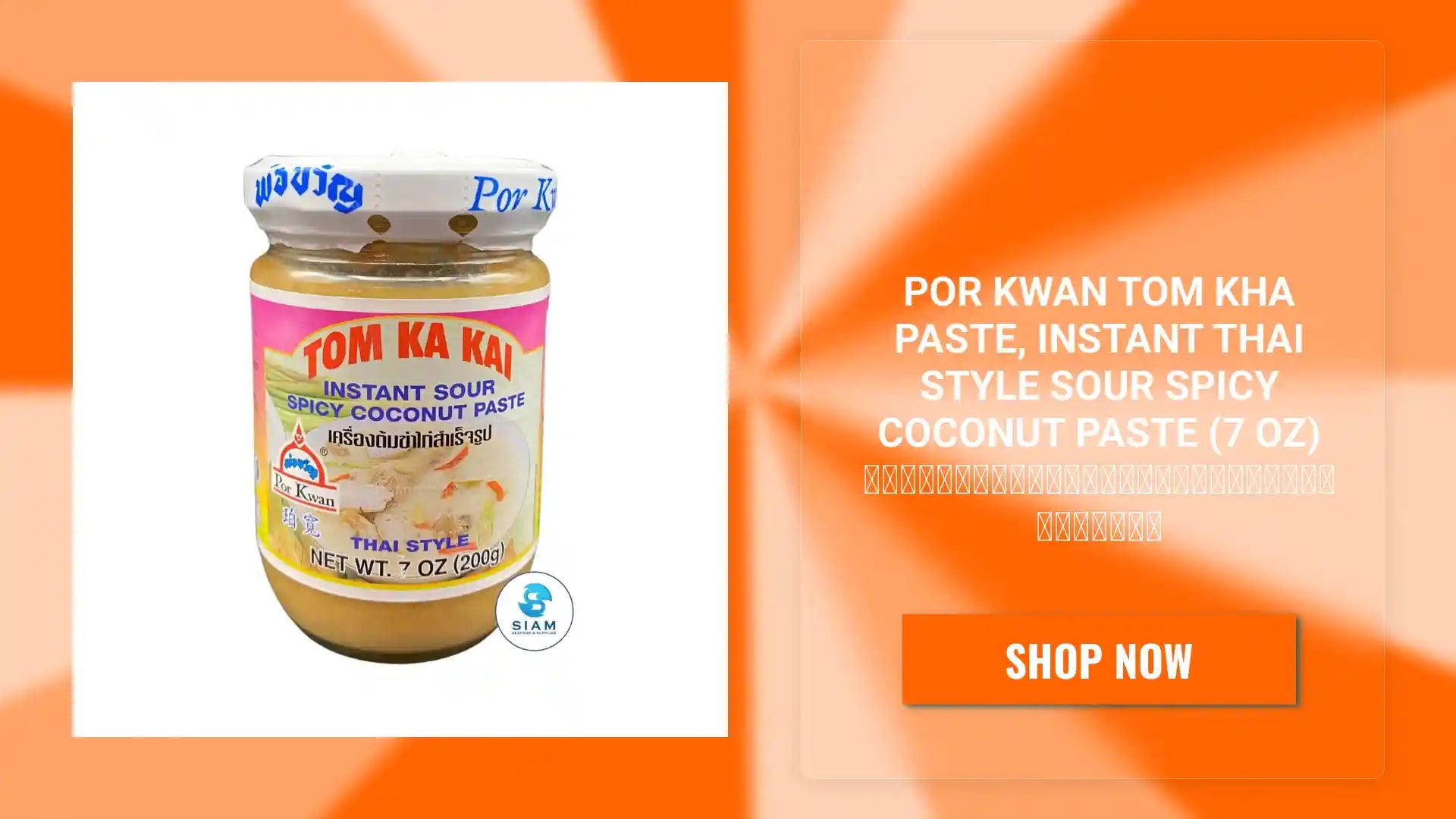 Por Kwan Tom Kha Paste, Instant Thai Style Sour Spicy Coconut Paste (7 oz) เครื่องต้มข่าไก่สำเร็จรูป พ่อขวัญ by@Outfy
