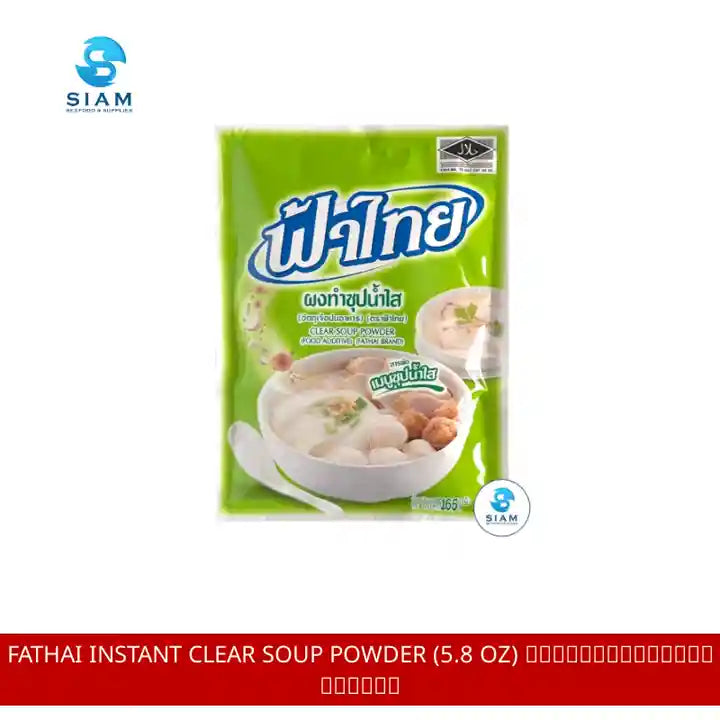 FaThai Instant Clear Soup Powder (5.8 oz) ผงทำซุปน้ำใส ฟ้าไทย by@Outfy