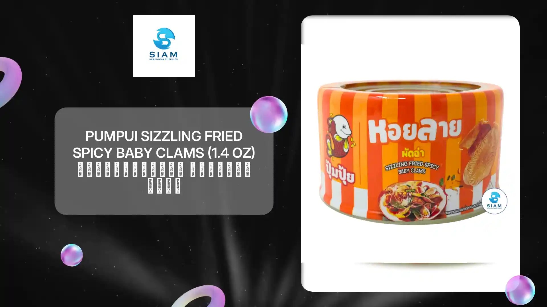 Pumpui Sizzling Fried Spicy Baby Clams (1.4 oz) หอยลายผัดฉ่า ตราปุ้มปุ้ย by@Outfy