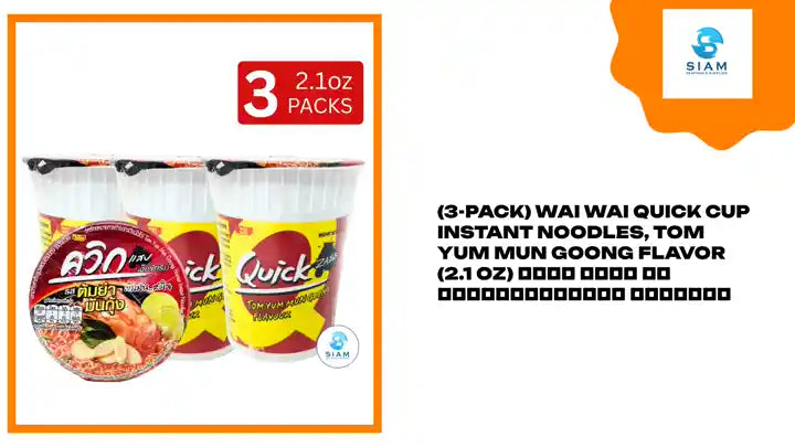 (3-Pack) Wai Wai Quick Cup Instant Noodles, Tom Yum Mun Goong Flavor (2.1 oz) ไวไว ควิก รสต้มยำมันกุ้ง แบบถ้วย by@Outfy