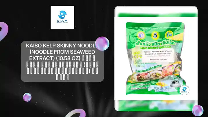 Kaiso Kelp Skinny Noodle (Noodle from Seaweed Extract) (10.58 oz) เส้นแก้ว ชนิดเส้นเล็ก (เส้นสกัดจากสาหร่ายทะเล) คาอิโซ by@Outfy