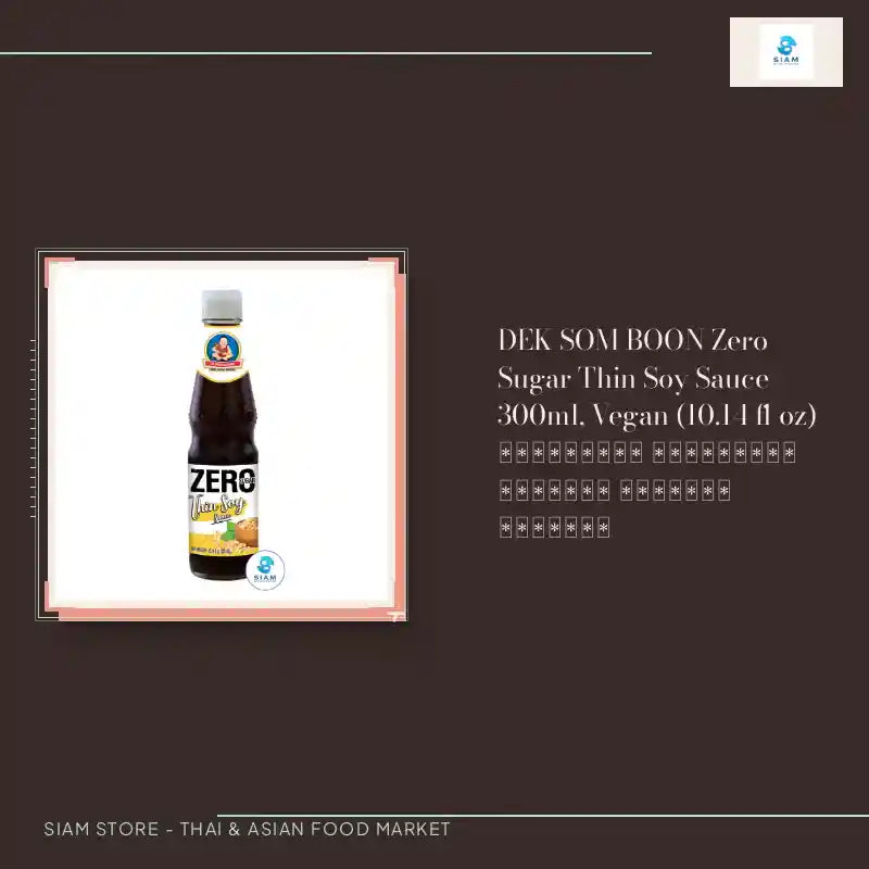 DEK SOM BOON Zero Sugar Thin Soy Sauce 300ml, Vegan (10.14 fl oz) ซีอิ้วขาว สูตรไม่มีน้ำตาล ตราเด็กสมบูรณ์ by@Outfy