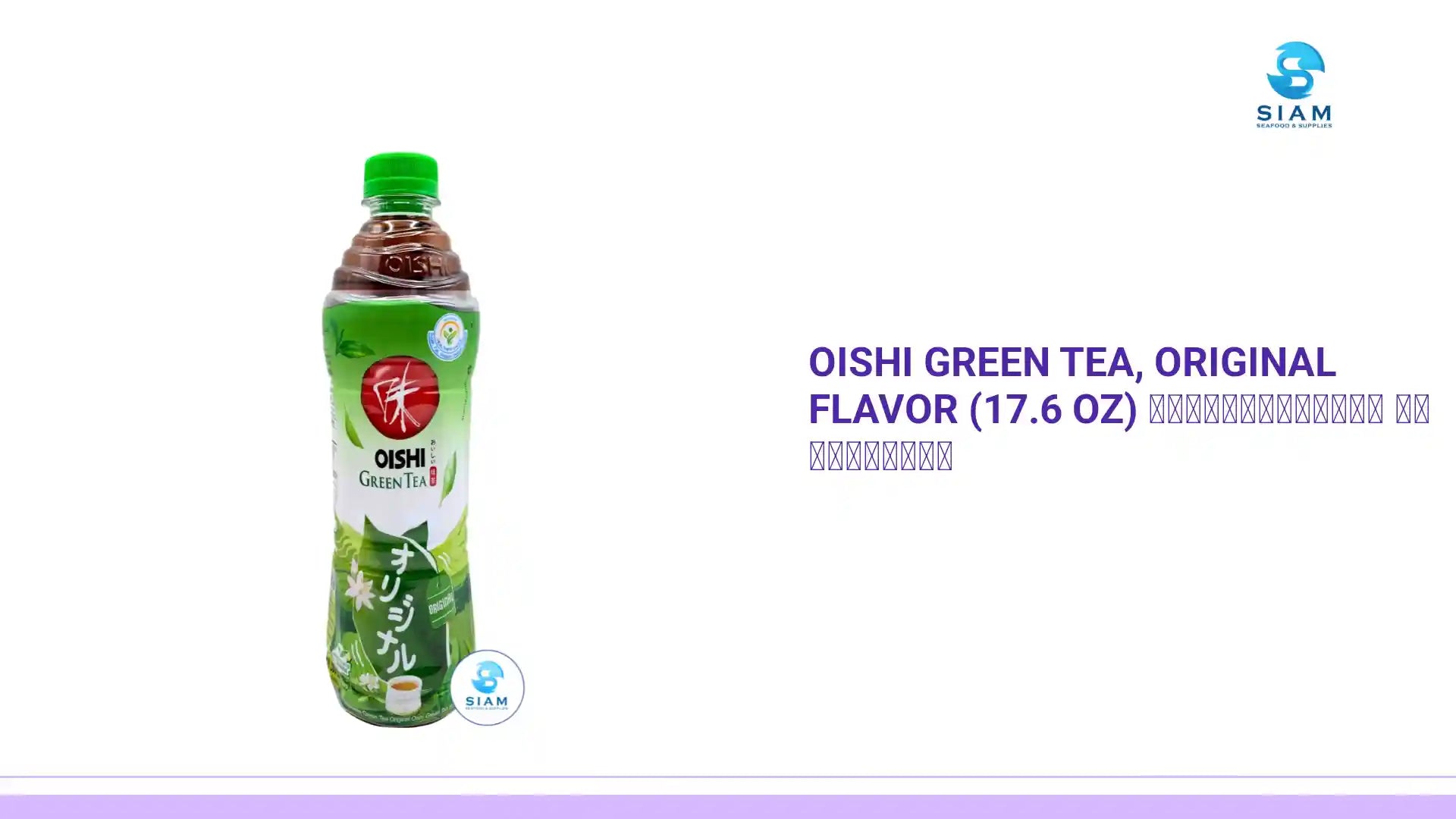 Oishi Green Tea, Original Flavor (17.6 oz) ชาเขียวโออิชิ รสดั้งเดิม by@Outfy
