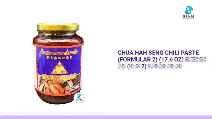 Chua Hah Seng Chili Paste (Formular 2) (17.6 oz) น้ำพริกเผา (สูตร 2) ตราฉั่วฮะเส็ง by@Outfy