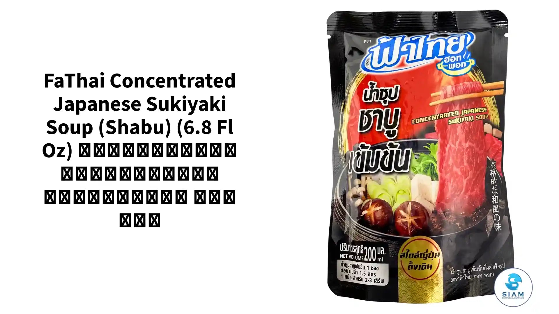 FaThai Concentrated Japanese Sukiyaki Soup (Shabu) (6.8 fl oz) น้ำซุปชาบูเข้มข้นกึ่งสำเร็จรูป ฟ้าไทย by@Outfy