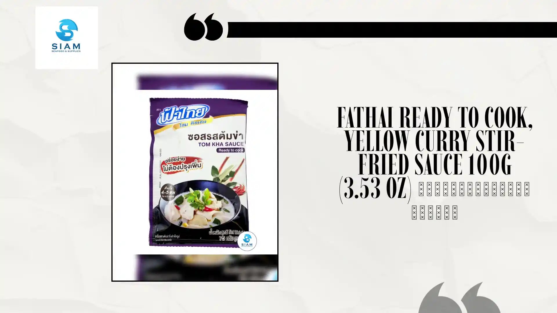 FaThai Ready to Cook, Yellow Curry Stir-Fried Sauce 100g (3.53 oz) ซอสผัดผงกะหรี่ ฟ้าไทย by@Outfy