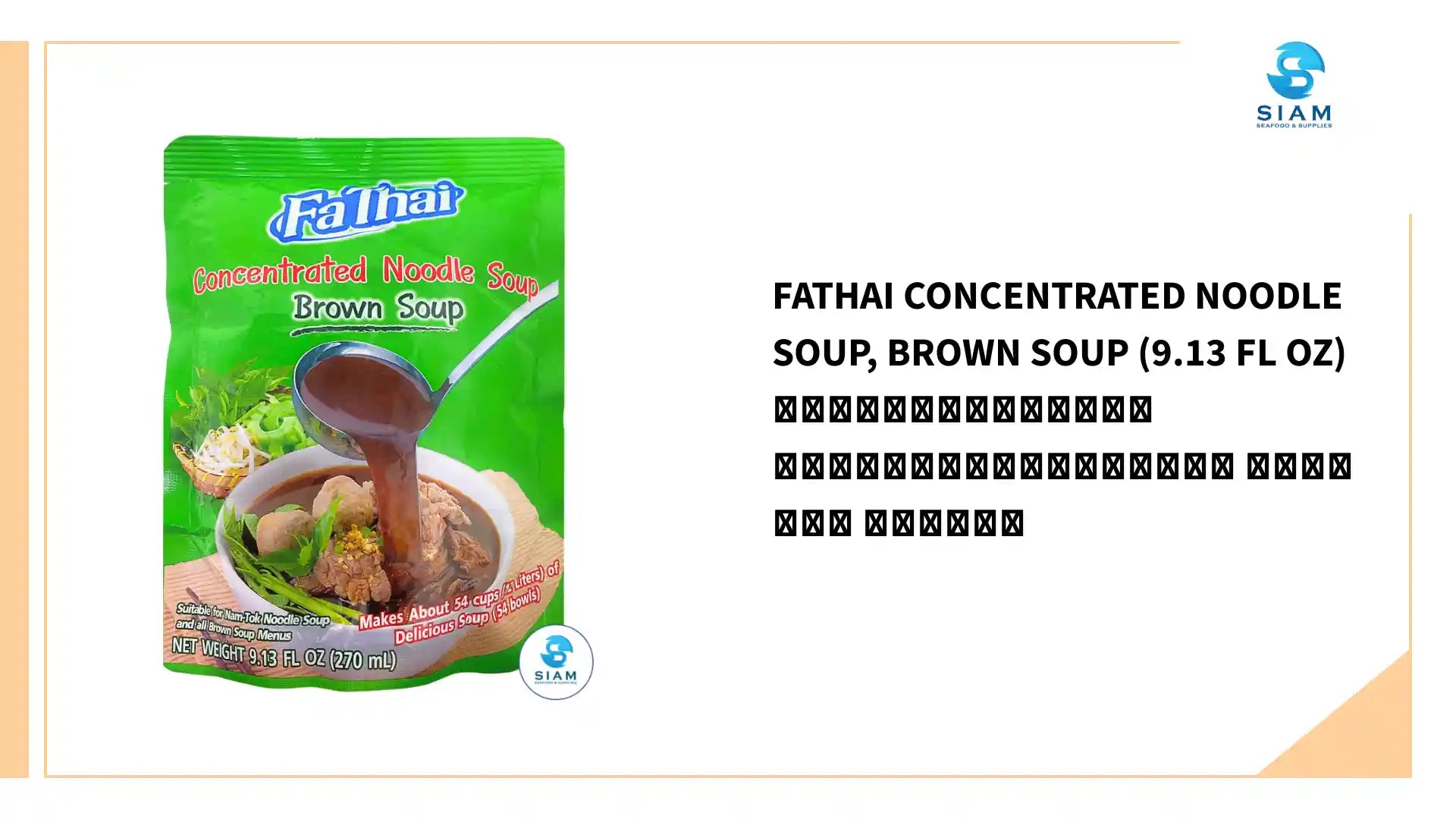 FaThai Concentrated Noodle Soup, Brown Soup (9.13 fl oz) น้ำก๋วยเตี๋ยวสำเร็จรูปเข้มข้น น้ำข้น ฟ้าไทย by@Outfy