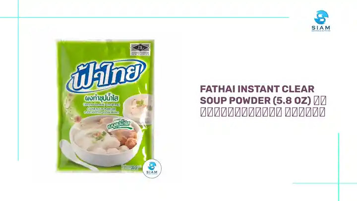 FaThai Instant Clear Soup Powder (5.8 oz) ผงทำซุปน้ำใส ฟ้าไทย by@Outfy