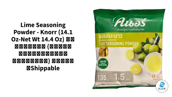 Lime Seasoning Powder - Knorr (14.1 oz-Net Wt 14.4 oz) ผงรสมะนาว (วัตถุแต่งกลิ่นรสธรรมชาติ) คนอร์ 📦shippable by@Outfy