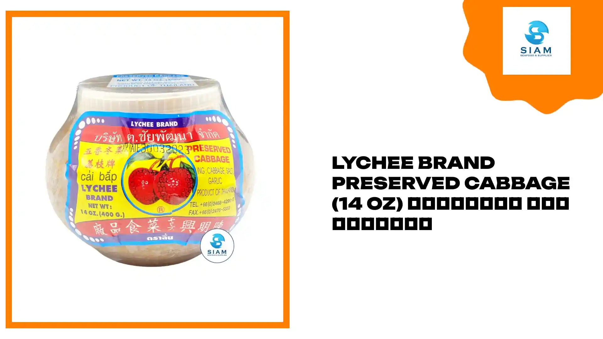 Lychee Brand Preserved Cabbage (14 oz) ตั้งฉ่าย ตราลิ้นจี่ by@Outfy