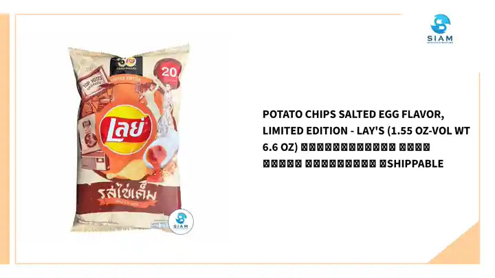 Potato Chips Salted Egg Flavor, Limited Edition - Lay&#039;s (1.55 oz-vol wt 6.6 oz) มันฝรั่งเลย์ แผ่นเรียบ รสไข่เค็ม 📦shippable by@Outfy