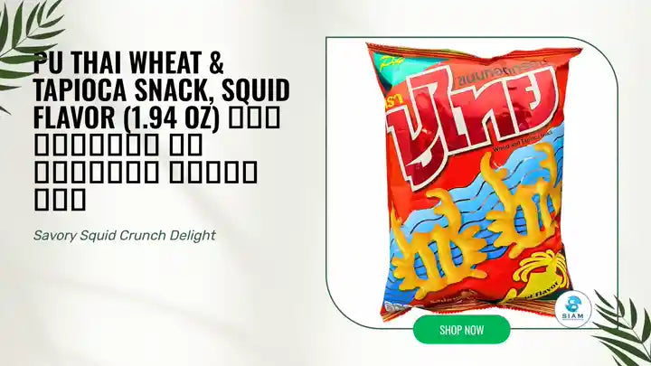 Pu Thai Wheat &amp; Tapioca Snack, Squid Flavor (1.94 oz) ขนมทอดกรอบ รสปลาหมึก ตราปูไทย by@Outfy