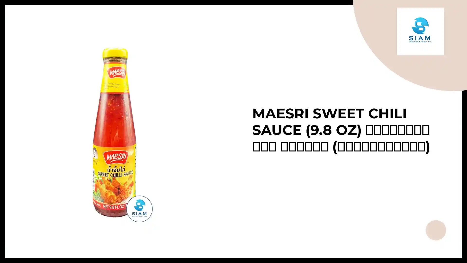 MaeSri Sweet Chili Sauce (9.8 oz) น้ำจิ้มไก่ แม่ศรี (เชลล์ชวนชิม) by@Outfy