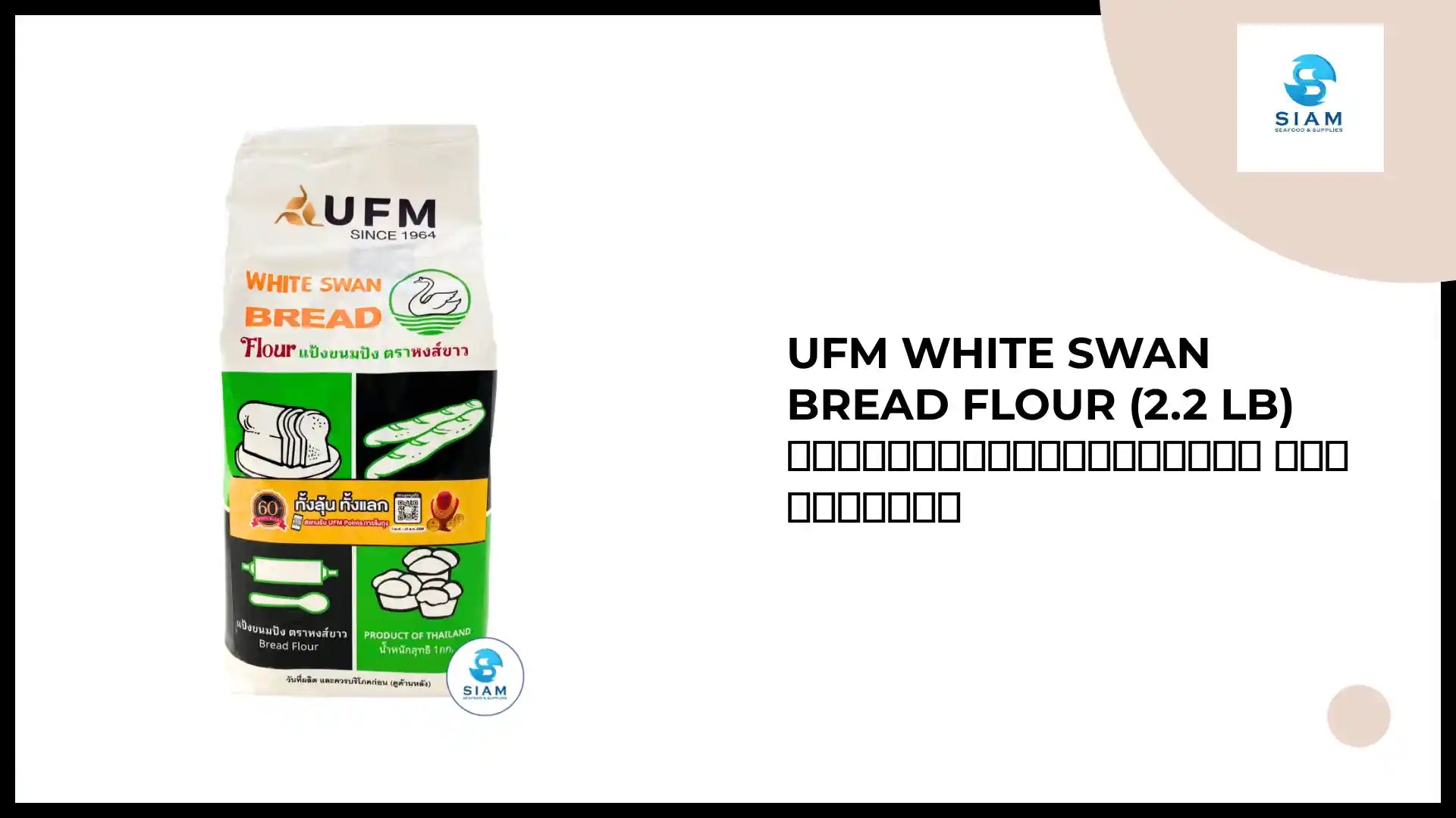 UFM White Swan Bread Flour (2.2 lb) แป้งขนมปังยูเอฟเอ็ม ตราหงส์ขาว by@Outfy