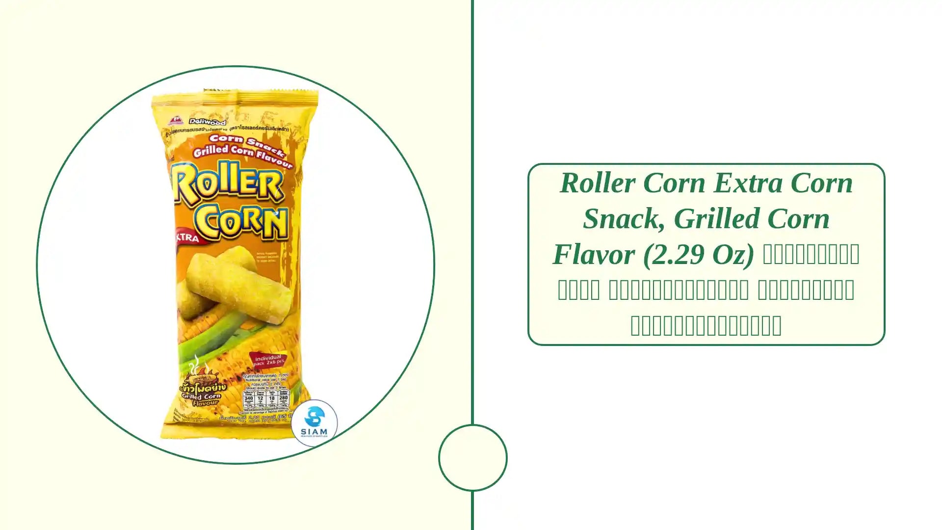 Roller Corn Extra Corn Snack, Grilled Corn Flavor (2.29 oz) ข้าวโพดอบกรอบ รสข้าวโพดย่าง ตราโรลเลอร์คอร์นเอ็กตรา by@Outfy