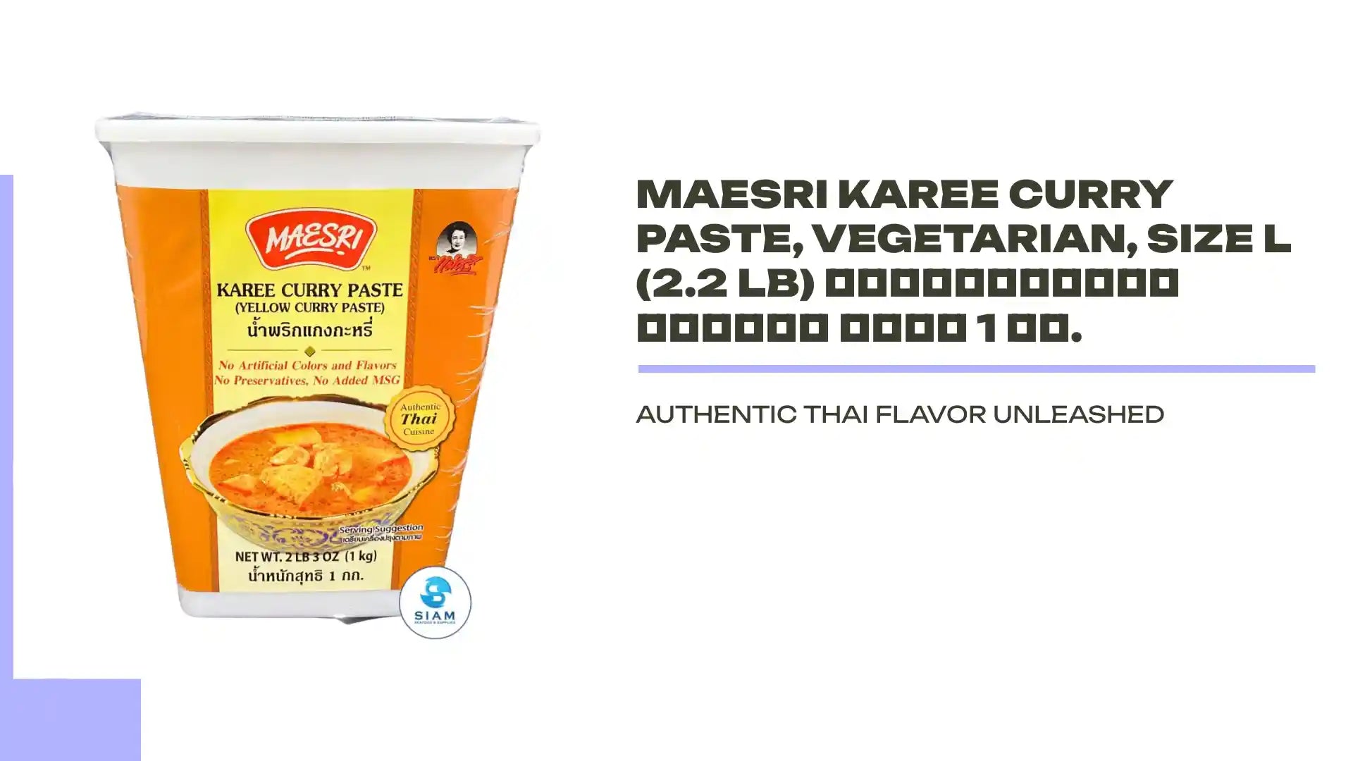 MaeSri Karee Curry Paste, Vegetarian, Size L (2.2 lb) น้ำพริกแกงกะหรี่ ขนาด 1 กก. by@Outfy