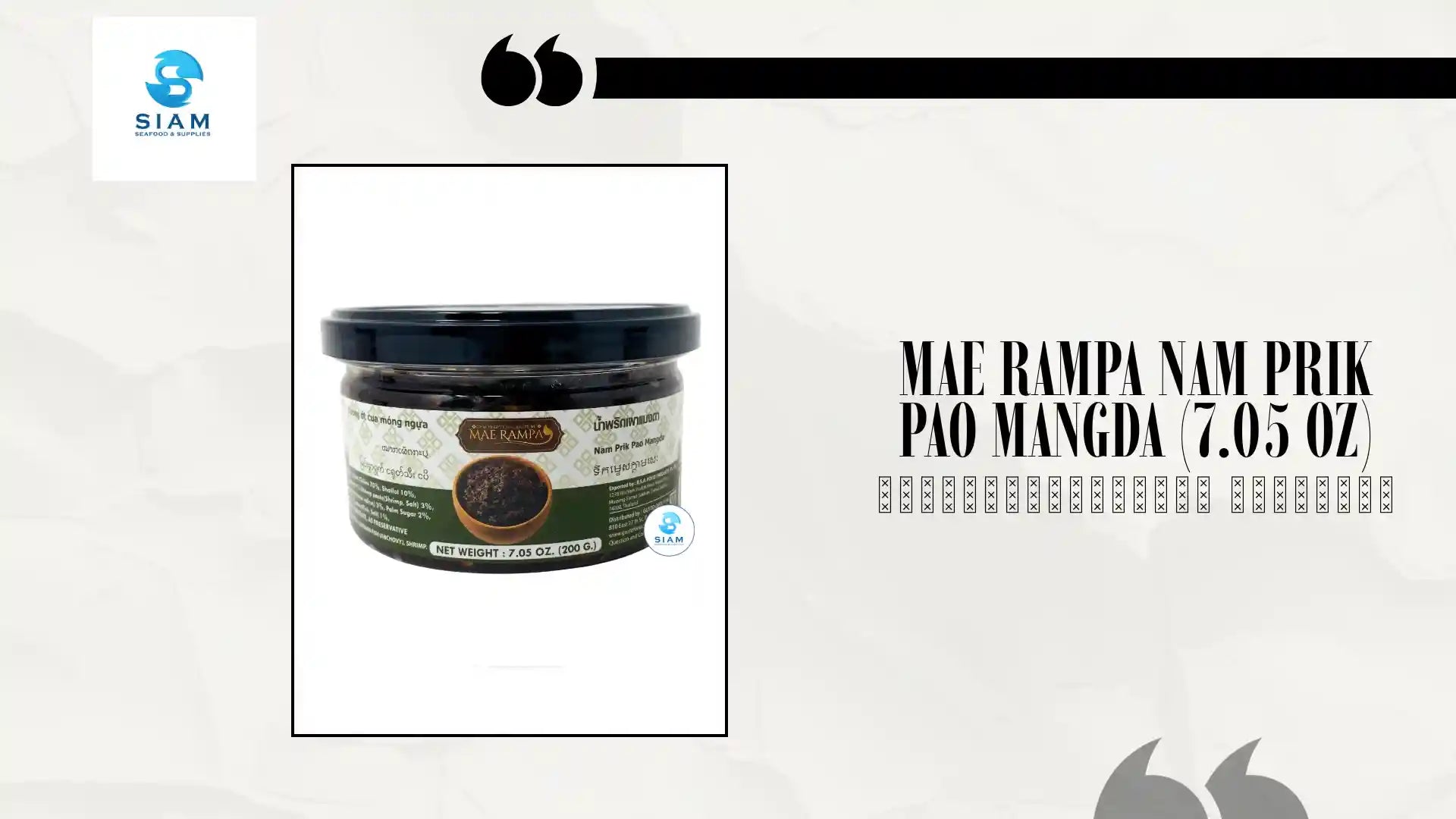 Mae Rampa Nam Prik Pao Mangda (7.05 oz) น้ำพริกเผาแมงดา แม่รัมภา by@Outfy