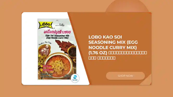 Lobo Kao Soi Seasoning Mix (Egg Noodle Curry Mix) (1.76 oz) เครื่องปรุงข้าวซอย ตราโลโบ by@Outfy