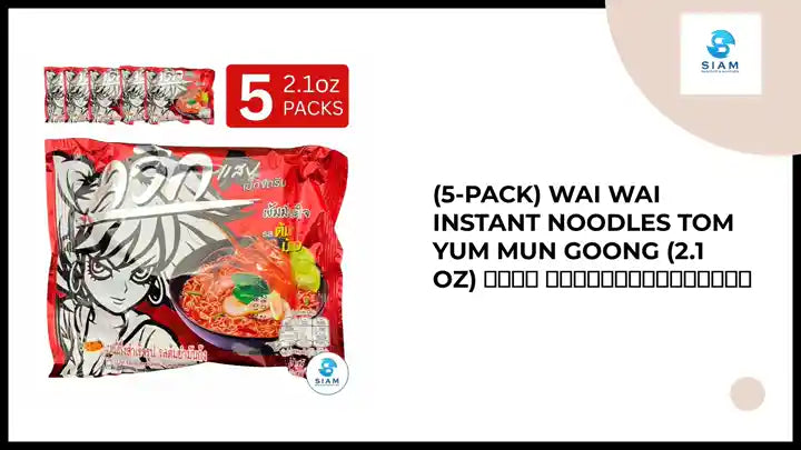 (5-Pack) Wai Wai Instant Noodles Tom Yum Mun Goong (2.1 oz) ไวไว รสต้มยำมันกุ้ง by@Outfy