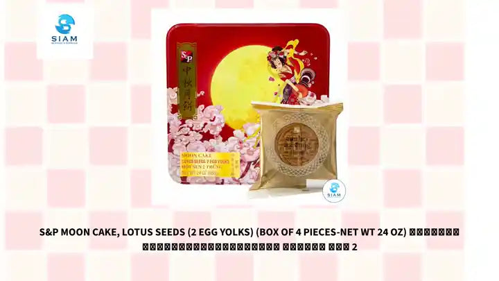 S&amp;P Moon Cake, Lotus Seeds (2 Egg Yolks) (Box of 4 Pieces-Net Wt 24 oz) ขนมไหว้พระจันทร์เอสแอนด์พี ไส้บัว ไข่ 2 by@Outfy