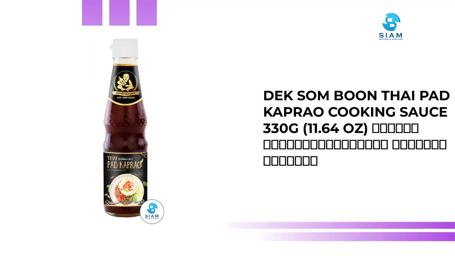 DEK SOM BOON Thai Pad Kaprao Cooking Sauce 330g (11.64 oz) ซอสผัดกะเพราสำเร็จรูป ตราเด็กสมบูรณ์ by@Outfy
