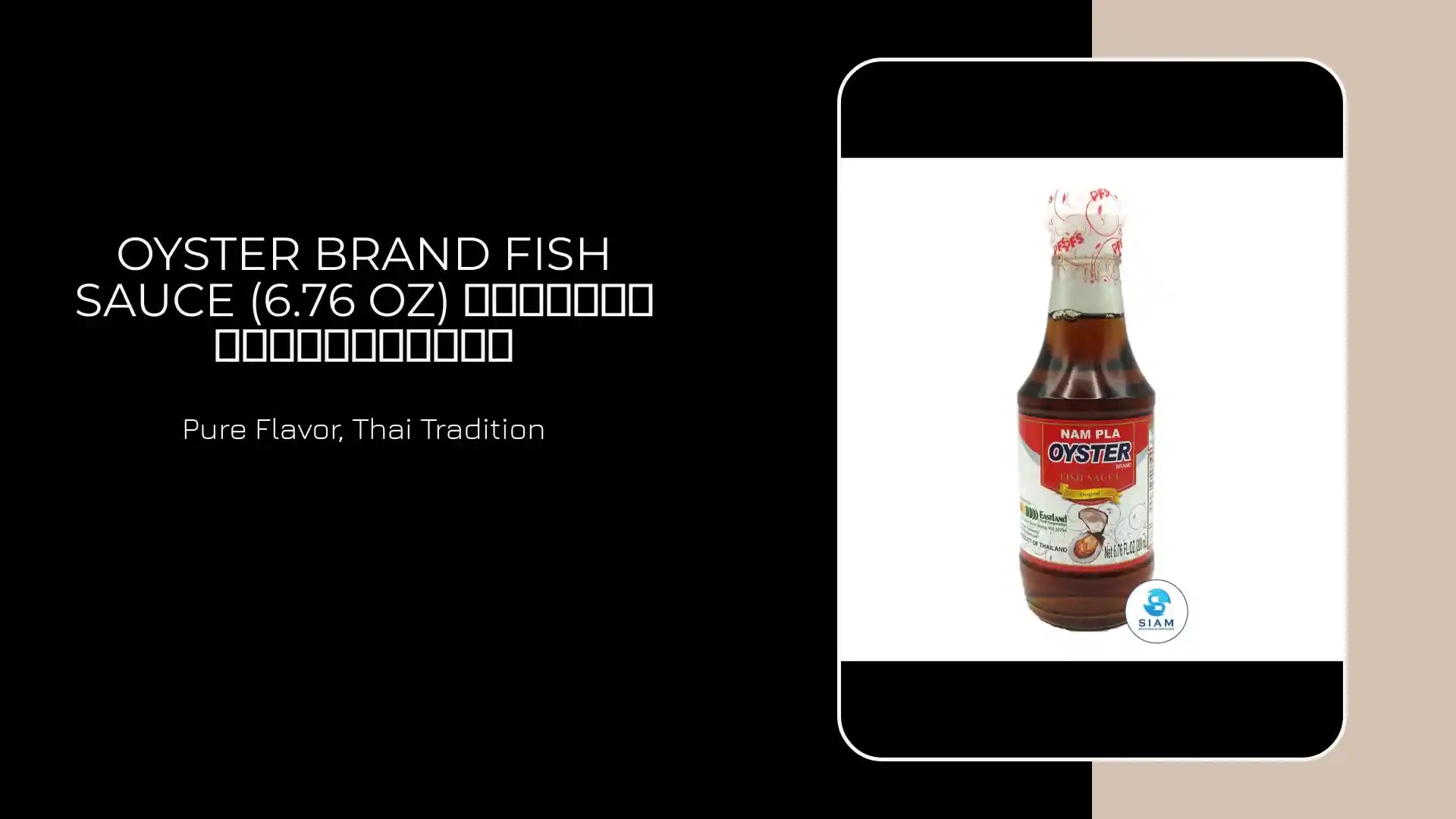 Oyster Brand Fish Sauce (6.76 oz) น้ำปลา ตราหอยนางรม by@Outfy
