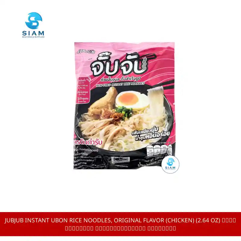 JubJub Instant Ubon Rice Noodles, Original Flavor (Chicken) (2.64 oz) ก๋วยจั๊บอุบล กึ่งสำเร็จรูป จั๊บจั๊บ by@Outfy