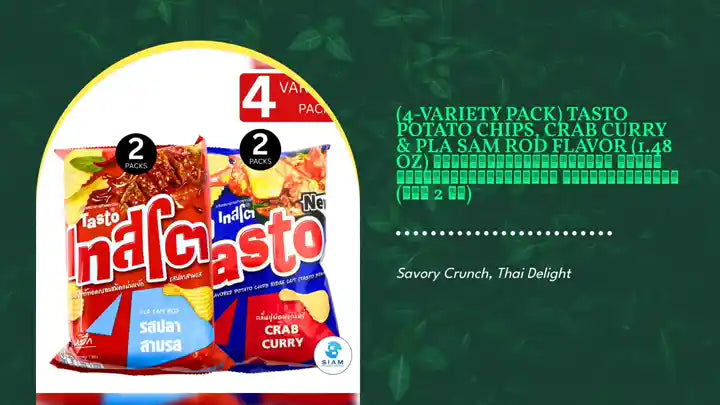 (4-Variety Pack) Tasto Potato Chips, Crab Curry &amp; Pla Sam Rod Flavor (1.48 oz) มันฝรั่งชนิดแผ่นหยัก เทสโต กลิ่นปูผัดผงกะหรี่ และรสปลาสามรส (รวม 2 รส) by@Outfy