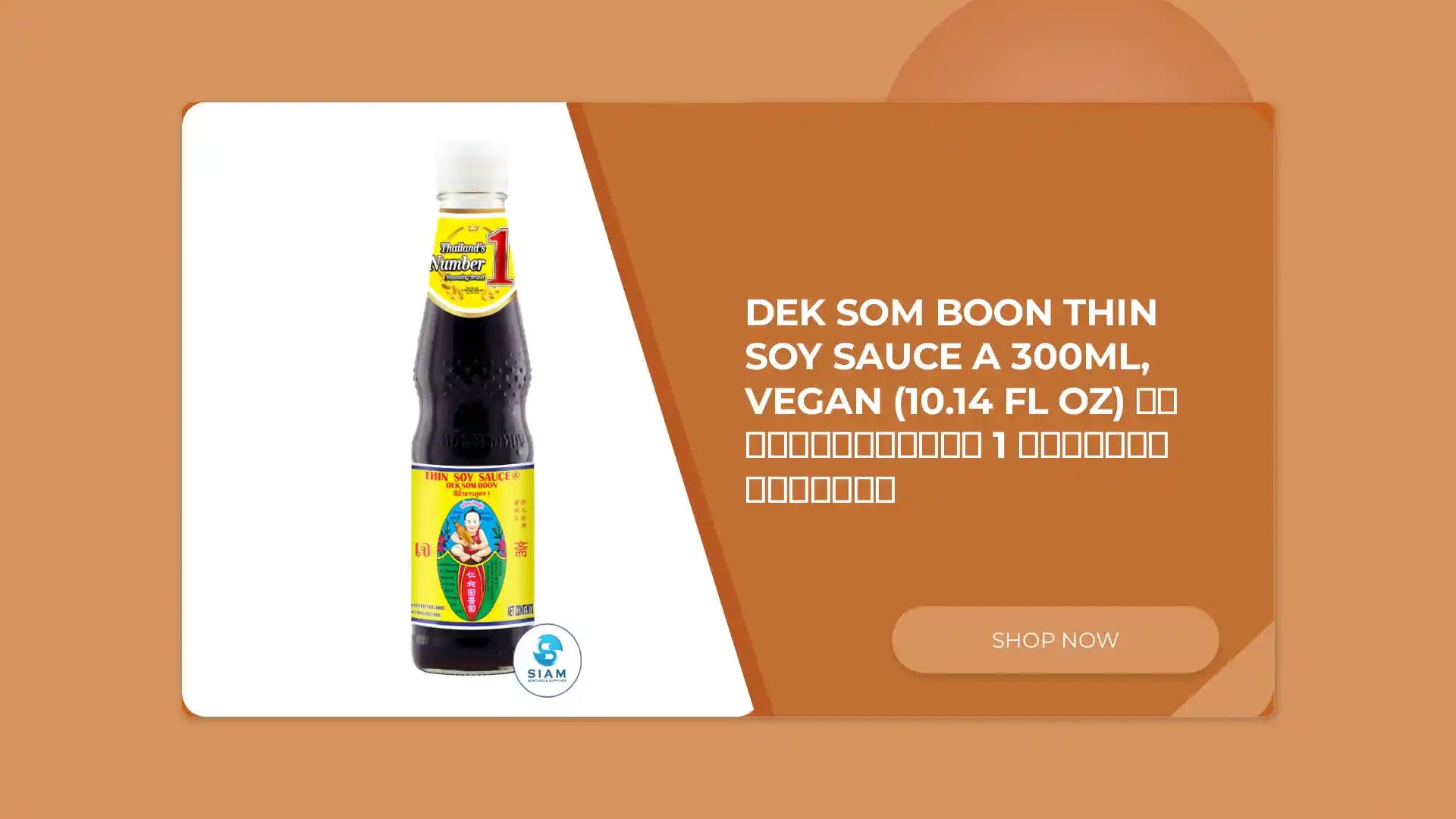 DEK SOM BOON Thin Soy Sauce A 300ml, Vegan (10.14 fl oz) ซีอิ้วขาวสูตร 1 ตราเด็กสมบูรณ์ by@Outfy