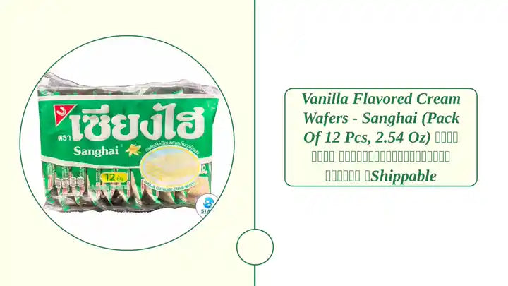 Vanilla Flavored Cream Wafers - Sanghai (Pack of 12 Pcs, 2.54 oz) เซี่ยงไฮ เวเฟอร์เคลือบครีมรสวานิลา 📦shippable by@Outfy