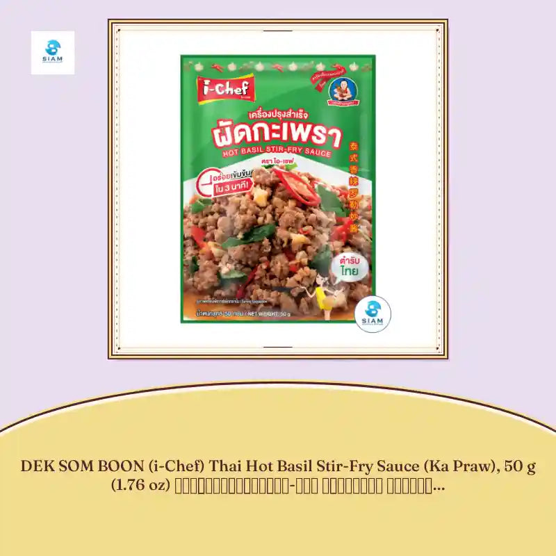 DEK SOM BOON (i-Chef) Thai Hot Basil Stir-Fry Sauce (Ka Praw), 50 g (1.76 oz) เครื่องปรุงสำเร็จไอ-เชฟ ผัดกะเพรา ตราเด็กสมบูรณ์ by@Outfy