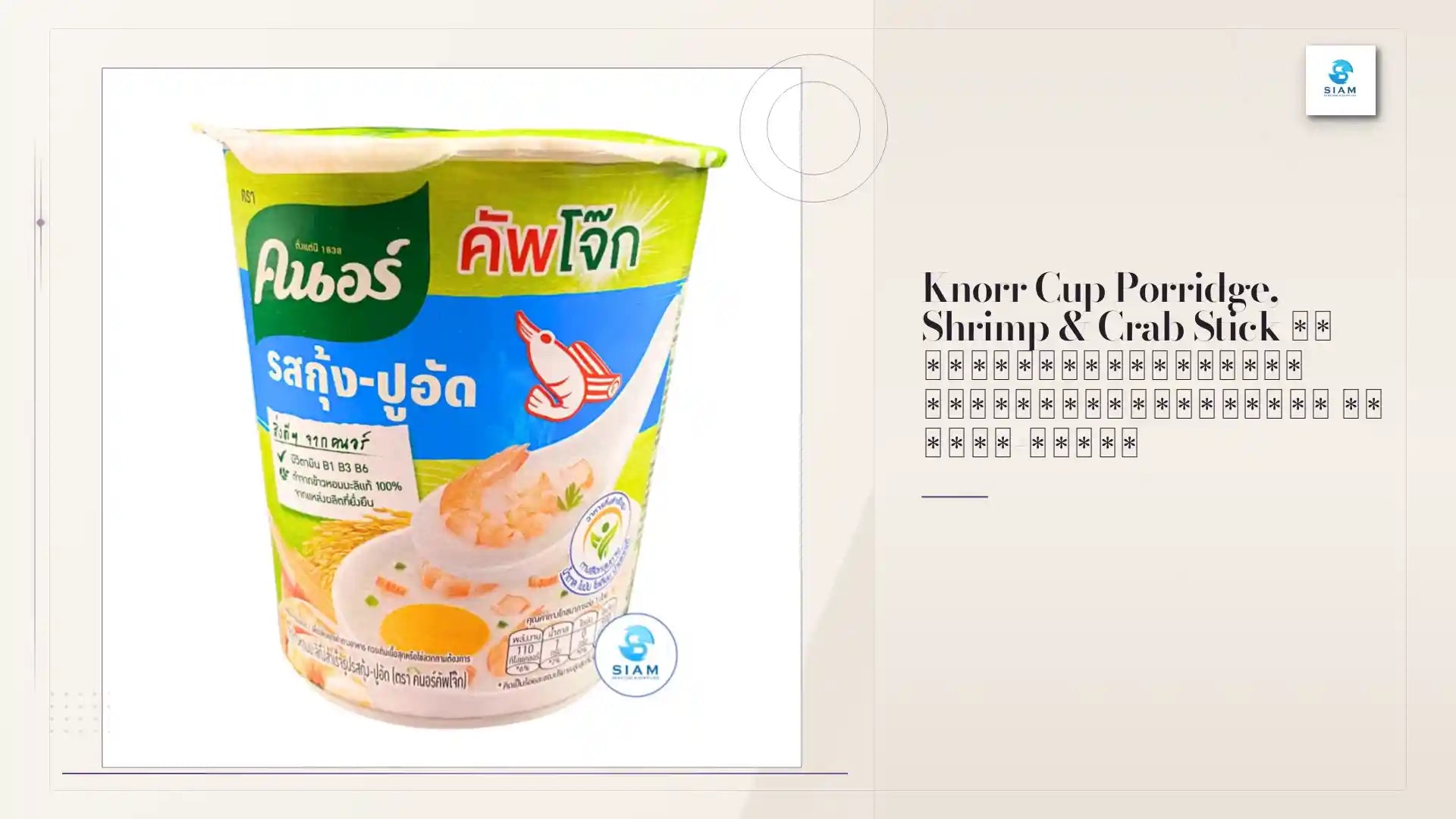 Knorr Cup Porridge, Shrimp &amp; Crab Stick คนอร์คัพโจ๊กข้าวหอมมะลิกึ่งสำเร็จรูป รสกุ้ง-ปูอัด by@Outfy
